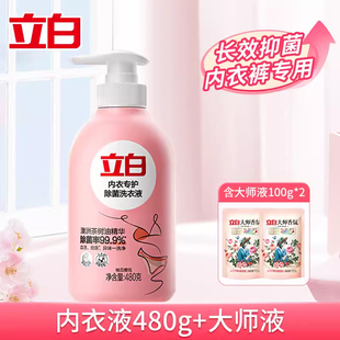 立白内衣专护除菌洗衣液去渍去味内衣裤 专用手洗清洗液480g