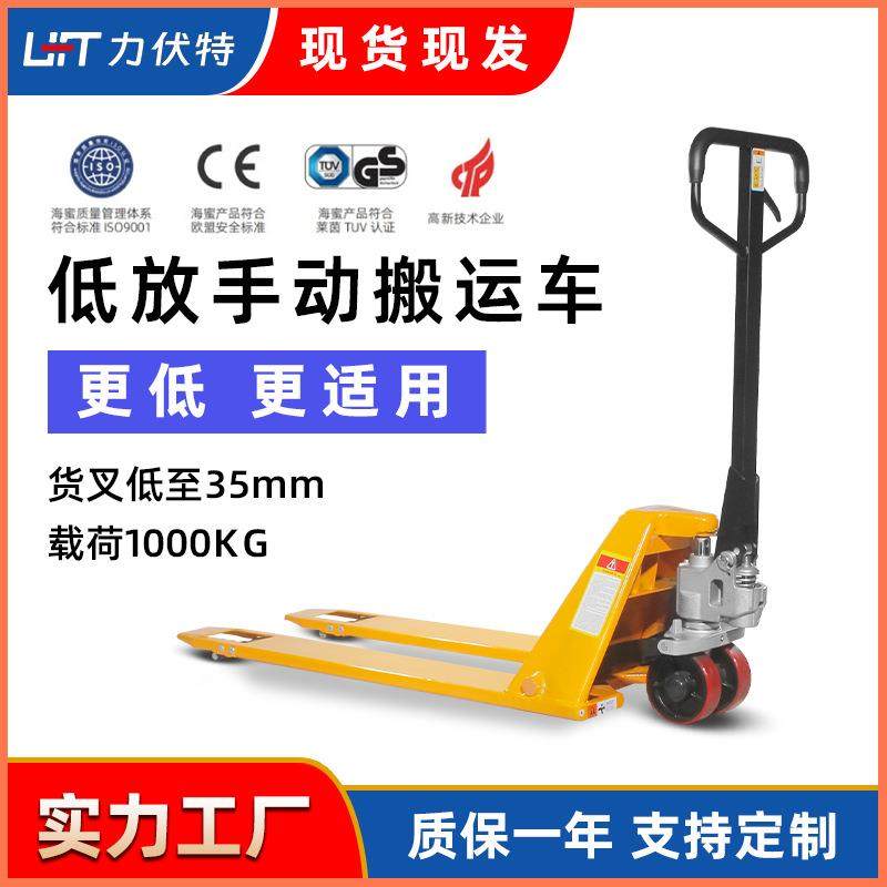 现货5mm低放手动搬运车液压升降叉车手拉叉车1吨低放型地牛超低,搬运/仓储/物流设备,其他起重搬运设备,淘宝优惠券,粉丝福利购,淘宝优惠卷