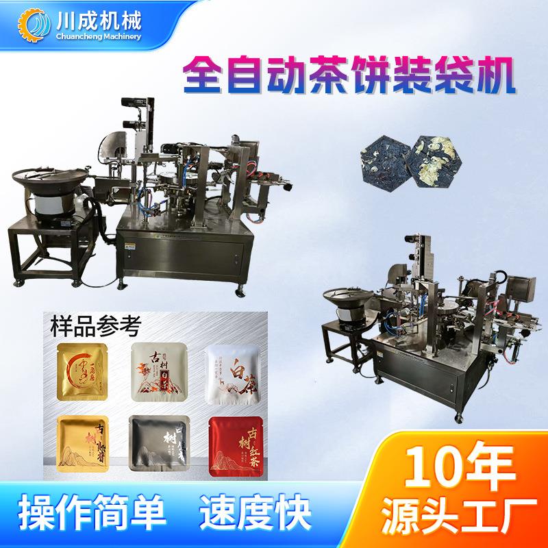全自动茶叶铝箔装袋机茶饼包装机茶叶防潮包装易撕口包装机