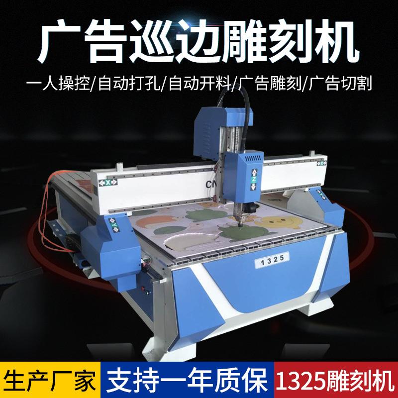 1325广告巡边雕刻一体机全自动木工广告雕刻机木门寿材雕刻机