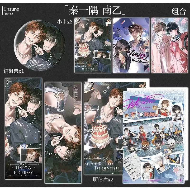 恒星时刻南乙秦一隅生日徽章小卡