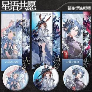 明日方舟 阿米娅生日星语共愿迷迭香左乐服饰周边镭射票徽章谷子