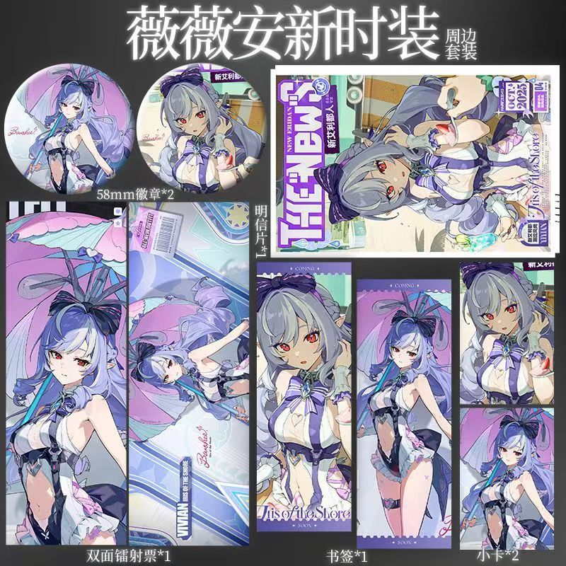 薇薇安新时装岸边的鸢尾花徽章