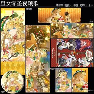 龙族卡塞尔之门皇女零圣夜颂歌圣诞节周边收藏镭射票徽章谷子痛包