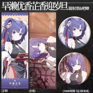 蔚蓝档案元旦迎岁旦新年佳节周边早濑优香芷香谷子镭射票吧唧徽章