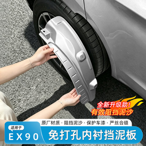 沃尔沃EX90免打孔挡泥板