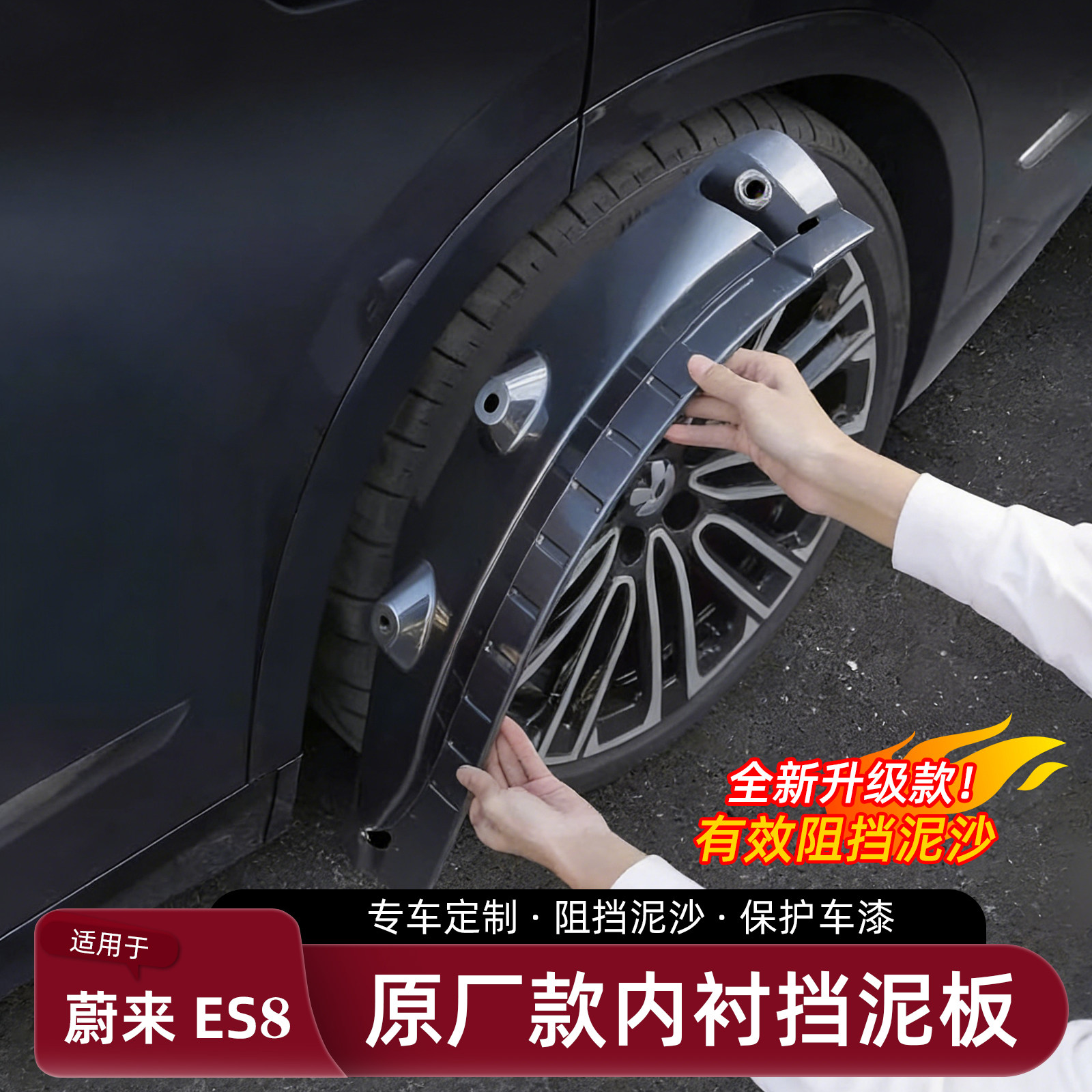适用于26款蔚来ES8挡泥板免打孔前后轮3代原车色汽车改装用品配件,汽车零部件/养护/美容/维保,挡泥板,淘宝优惠券,粉丝福利购,淘宝优惠卷
