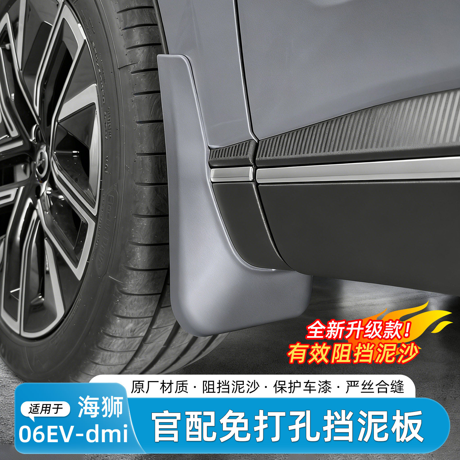 适用比亚迪海狮06EV/dmi挡泥板烤漆后轮内衬免打孔防泥沙汽车用品