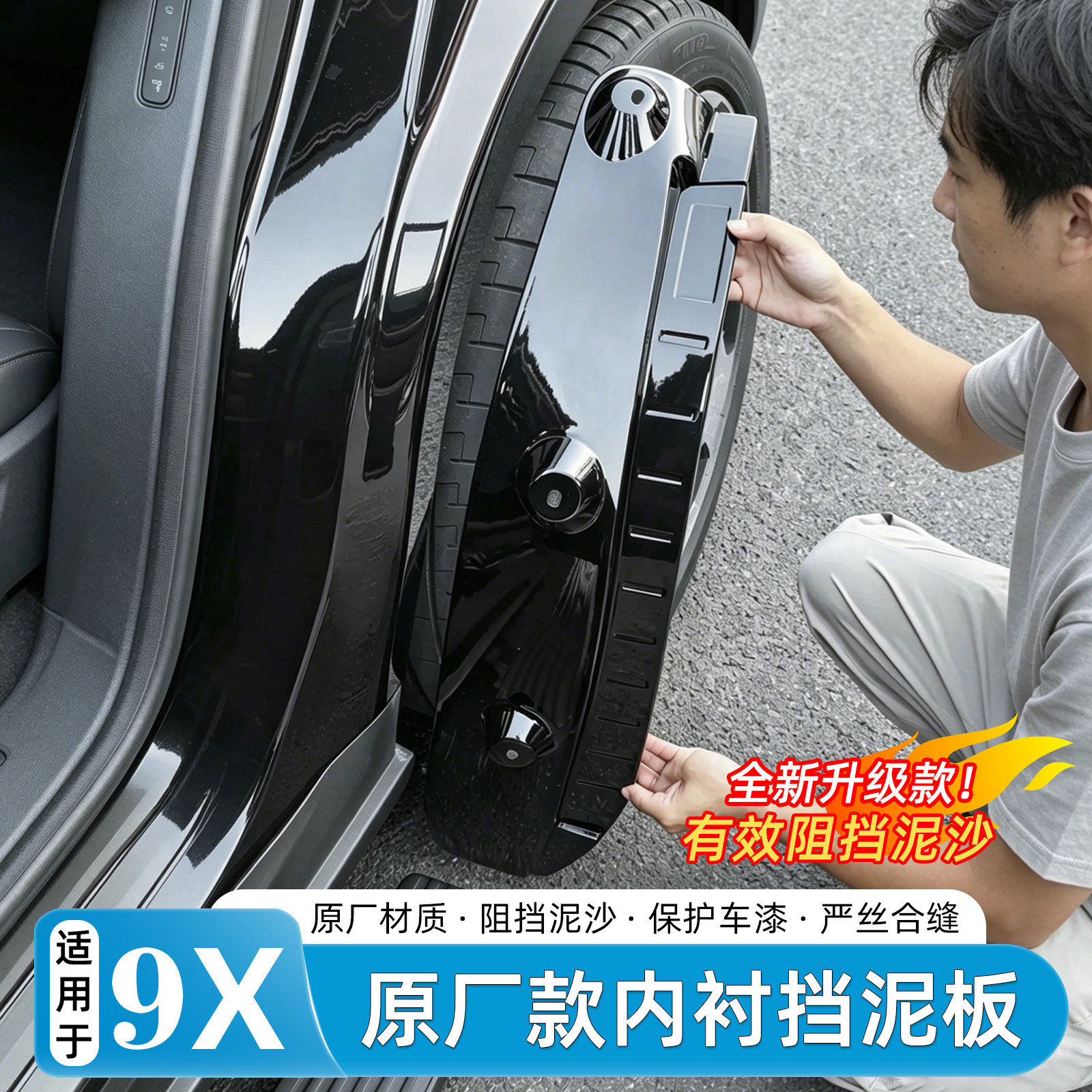 适用于26款极氪9X挡泥板免打孔烤漆后轮内衬防泥沙石汽车改装配件