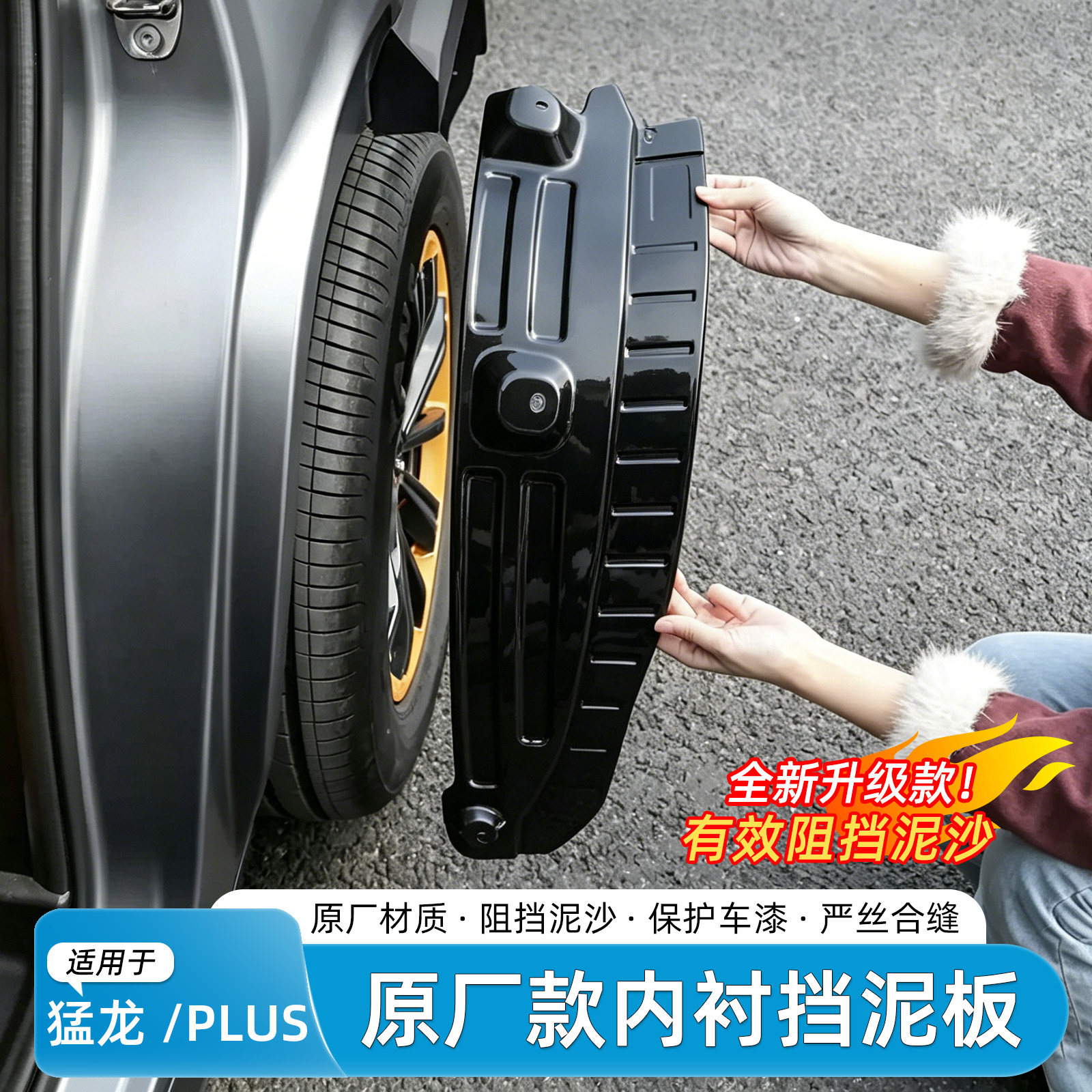 哈弗猛龙/PLUS免打孔挡泥板图片