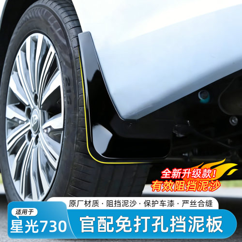 五菱星光730烤漆挡泥板