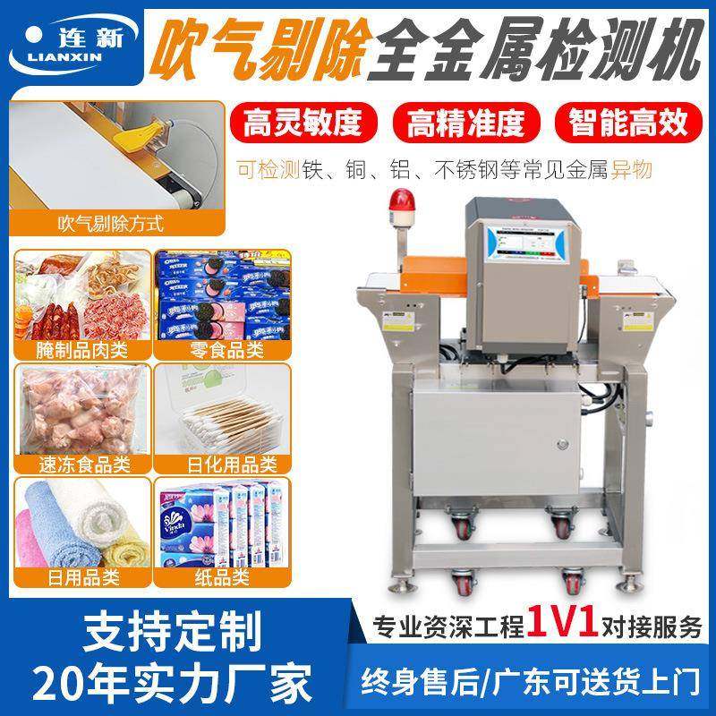 牌肉类食品安全检测机吹气剔除金检机各类食品金属异物探测机,工业油品/胶粘/化学/实验室用品,其他实验室设备,淘宝优惠券,粉丝福利购,淘宝优惠卷