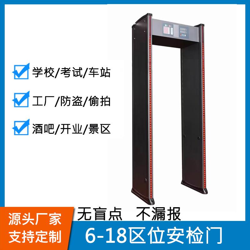 智能手机安检门18区数码探测门工厂学校考场高精度检测金属防盗门