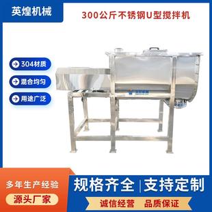 300公斤不锈钢U型搅拌机双螺带氢氧化钠混合机中草药粉搅拌设备