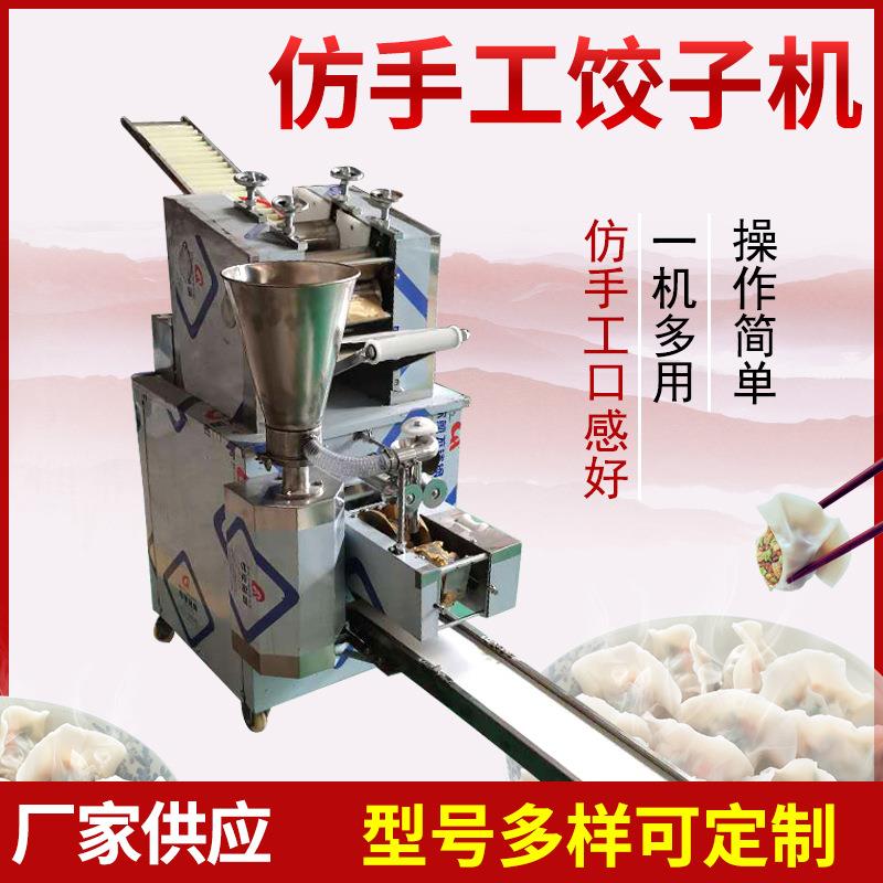 厂家供应新型全自动多功能商用小型仿手工锅贴饺子机速冻水饺机