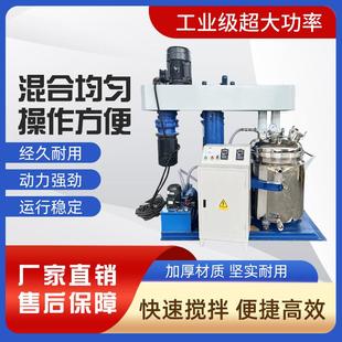 厂家供应变频小型分散机美缝剂真空分散机同心双轴高低速分散机