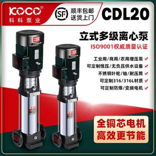 70立式 泵业CDL20 多级离心泵不锈钢高扬程380V管道变频增压泵