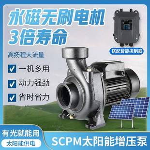 光伏太阳能水泵增压自吸大流量高扬程家用循环永磁无刷智能重塑泵