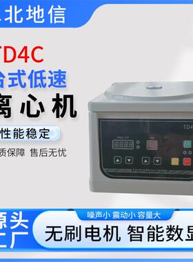 厂家出售TD4C离心机医药化工实验室生产制造TD4C离心机仪器设备