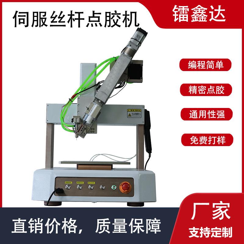 工厂直营桌面式高精度全自动伺服丝杆AB胶UV胶热熔胶点胶机打胶机
