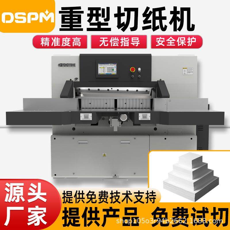 源头厂家自动切纸机裁切纸张白卡灰板PVC碳纤全自动切纸机工厂用,机械设备,印刷设备,淘宝优惠券,粉丝福利购,淘宝优惠卷