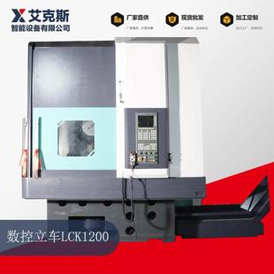 数控车床立车LCK1200盘类立车切削直径1200立车 立式