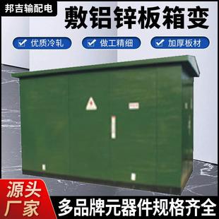 成套箱式 式 变电站 变压器路灯变电箱组合成套预装 箱变630Kva箱式