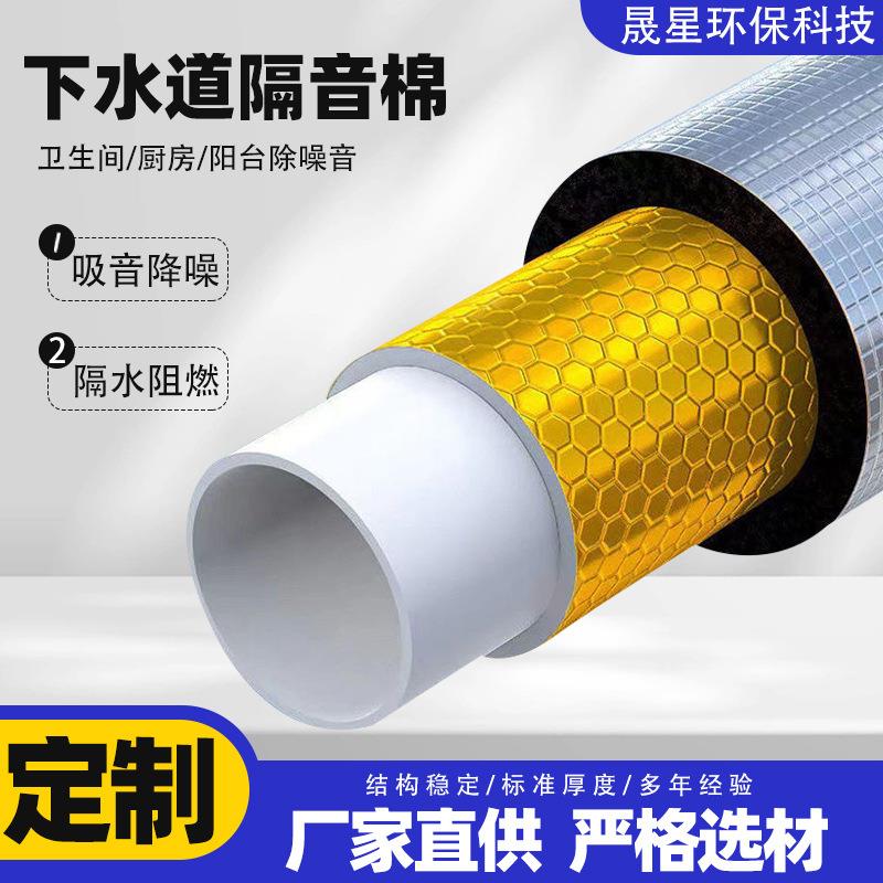 静音棉止震板0型管道棉配减震阻尼片下水道隔音棉吸音棉