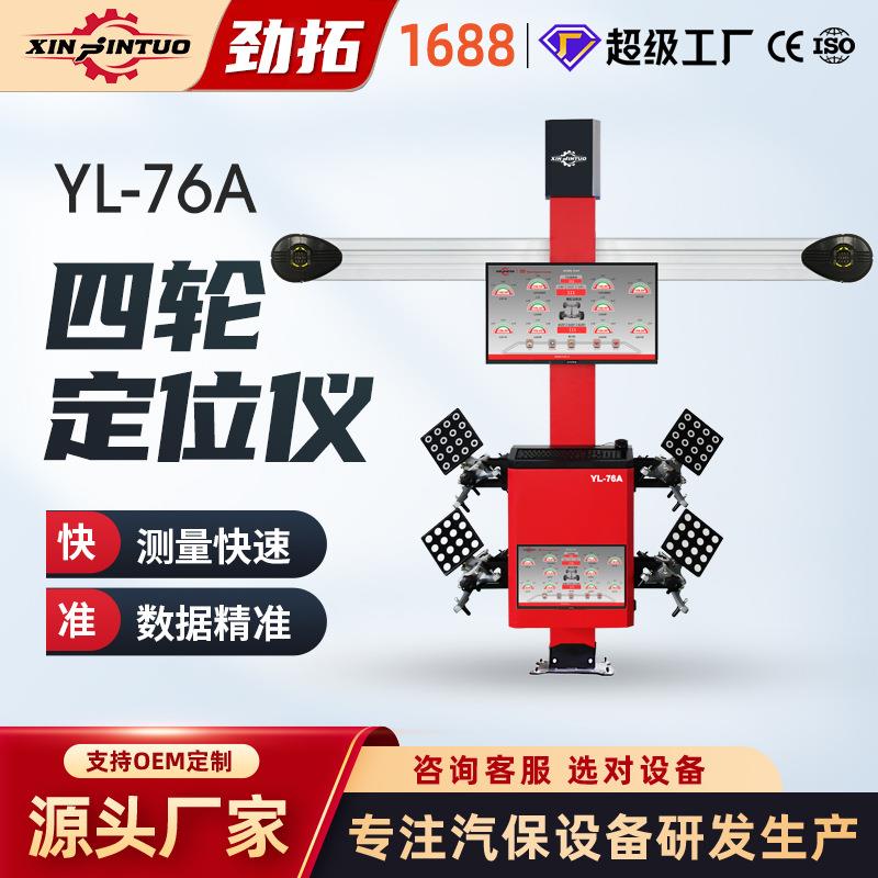 汽车智能3D四轮定位仪双屏设备大剪四柱举升机轮胎店工具