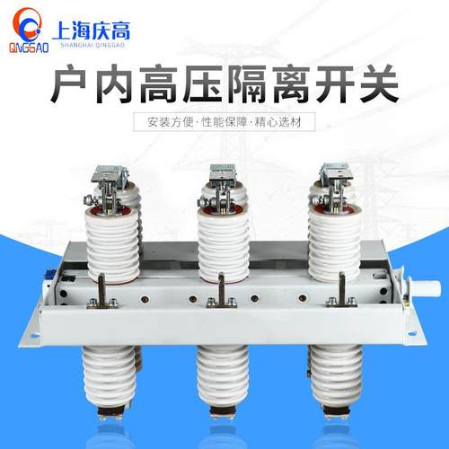全陶瓷10KV户内GN30-12系列户内旋转式高压隔离开关隔离刀闸