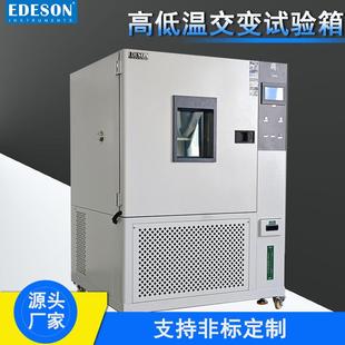 高低温试验箱温度交变测试恒温定值检测 厂家直销408L可程式