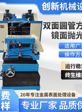 东莞厂家双面圆管方管镜面抛光机自动铝管不锈钢管竖向打磨机