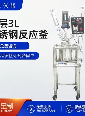 新款3L不锈钢反应釜蒸馏萃取实验仪器蒸汽发生器实验室装置多功能
