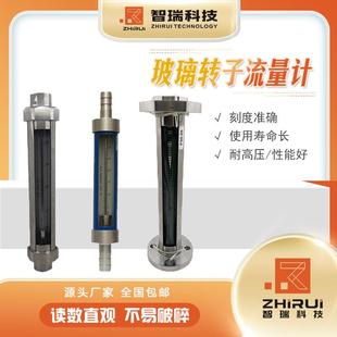 智能玻璃转子流量计流体耐腐流量计全不锈钢型全四氟型品质保障