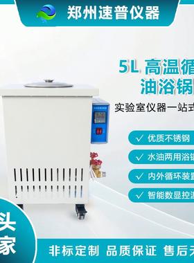 实验室反应釜旋蒸配套设备5L高温循环油浴锅蒸馏干燥浓缩恒温槽