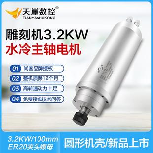 雕刻机主轴电机.2kw直径100高速水冷主轴雕刻机配件SK220V