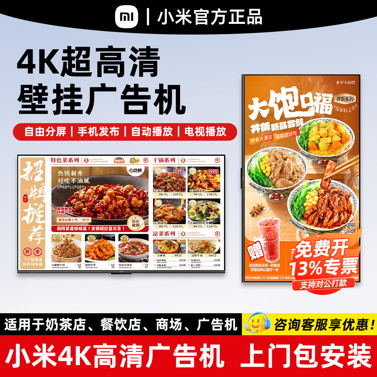 小米壁挂广告机高清4K吊墙宣传机