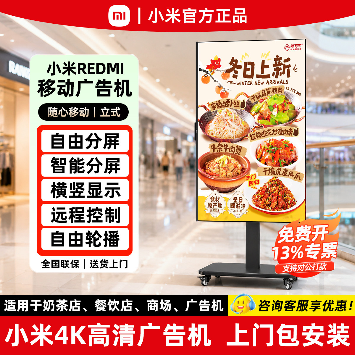 小米REDMI高清门店广告机43寸