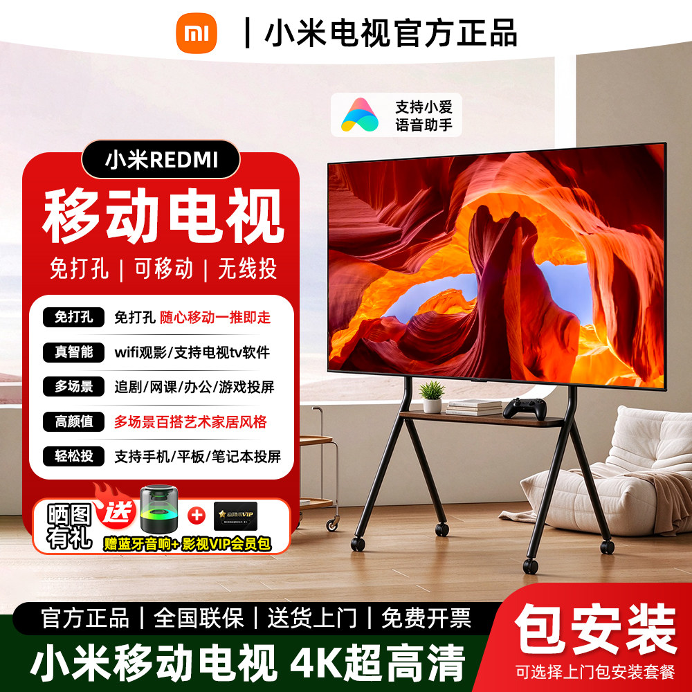 小米REDMI可移动电视4K超高清
