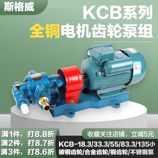 220V 电动KCB齿轮油泵增压泵防爆不锈钢齿轮泵自吸油泵电机组380V