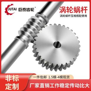 45号钢涡轮蜗杆0.5模1模1.5模2模2.5模3模4模 减速机蜗轮蜗杆配件