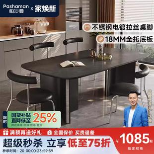 极简家用客厅大小户型长方形饭桌子 帕沙曼全托岩板餐桌椅组合意式