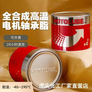 全合成高温电机轴承脂 190度抗氧防锈电动机轴承润滑油脂剂