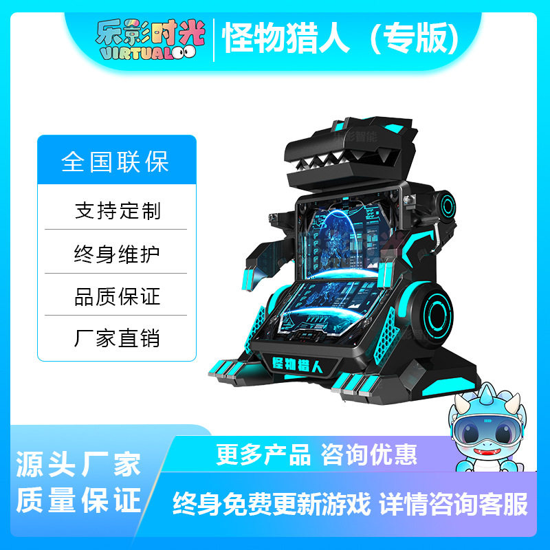怪物猎人大型游戏设备vr体验馆四人射击模拟体感游戏机体验馆游艺