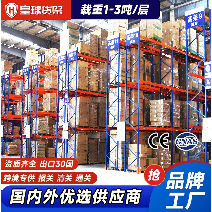 皇球仓储货架重型钢结构承重架高位托盘货架仓库集成式层网货架