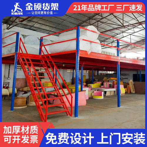 金硕货架库房五金仓库仓储储物重型钢制承重立体阁楼式二层钢平台