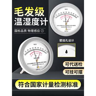 毛发级温湿度计工业级实验室干湿温表药店室内可检带校准证书报告