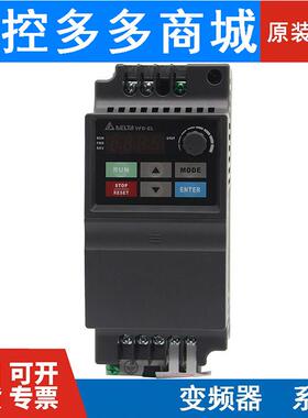 台达变频器VFD004/007/015/022/037EL43A/EL21W/040EL/43W/21A