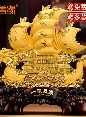 一帆风顺帆船摆件 开 业乔迁龙船礼品办公室酒柜家居客厅招财装饰