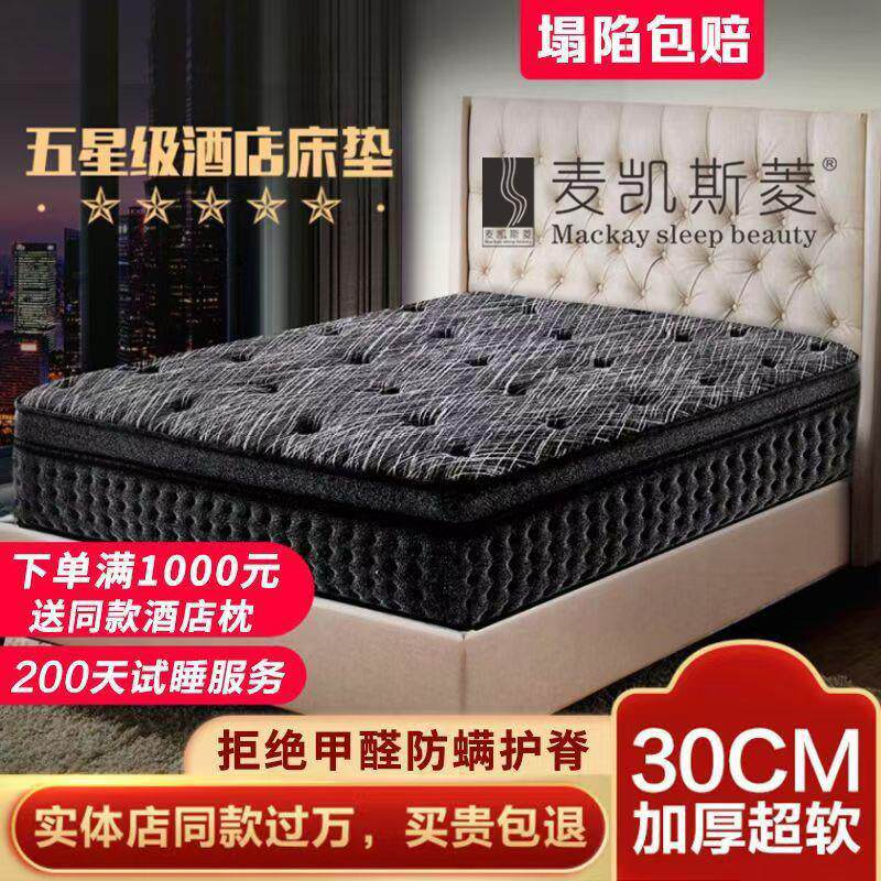 睡眠骑士乳胶超软席梦思床垫独立弹簧30cm加厚五星级酒店软垫2米